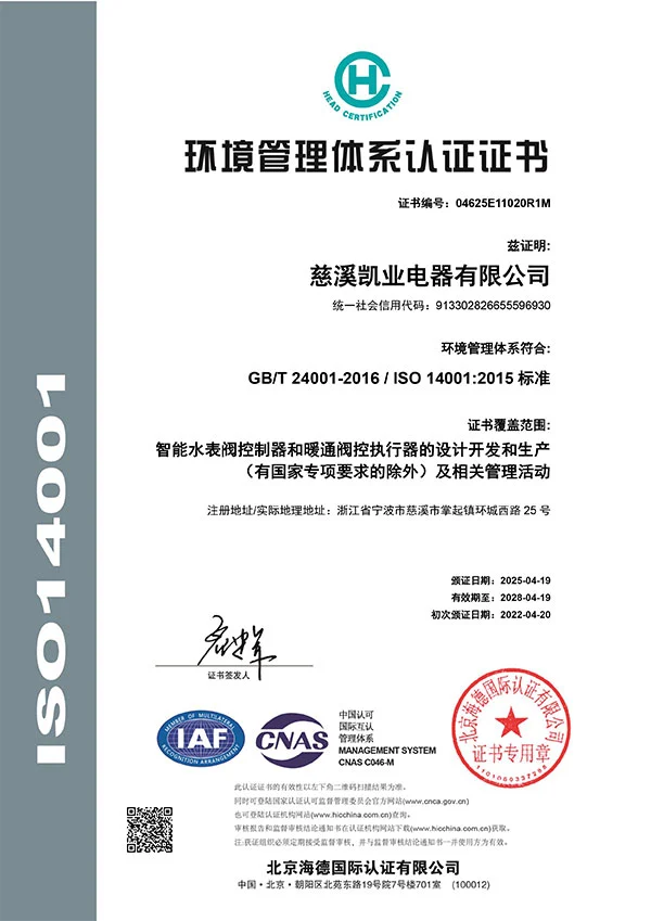 Water Meter Motorized Actuator